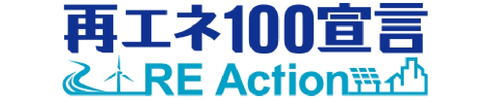 再エネ100宣言 RE Actionロゴ