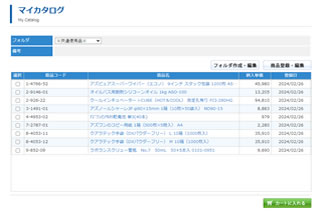 購入頻度の高い商品を登録