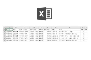 利用実績のデータがエクセルで管理可能