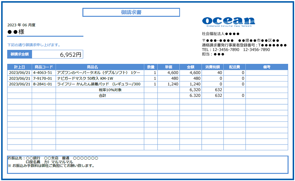 請求書フォーマットのイメージ